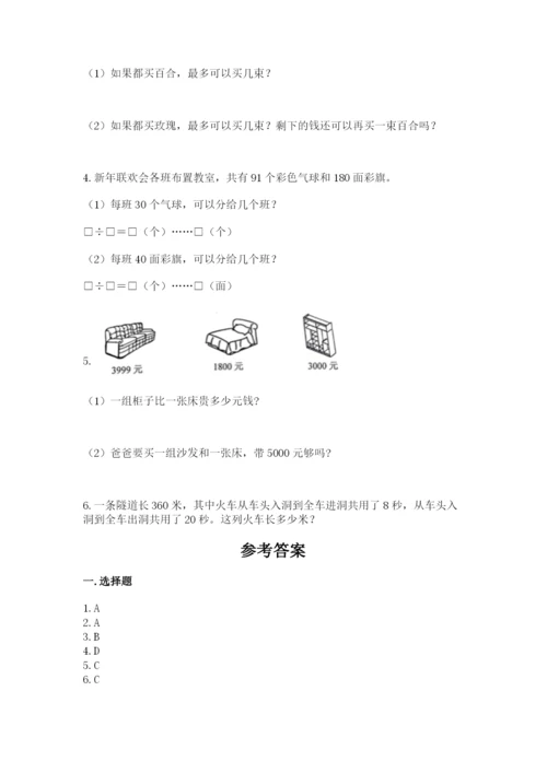 人教版四年级上册数学 期末测试卷含答案（巩固）.docx
