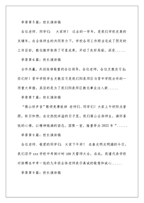 校长演讲稿（精选多篇）
