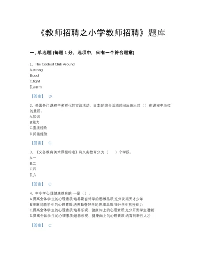 2022年云南省教师招聘之小学教师招聘自测模拟测试题库附下载答案.docx