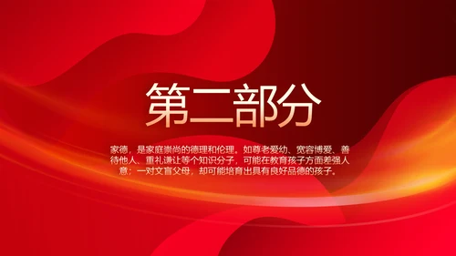 红色大气清廉家风故事分享会PPT模板