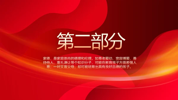 红色大气清廉家风故事分享会PPT模板