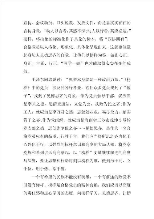 社区居委会榜样专题节目观后感
