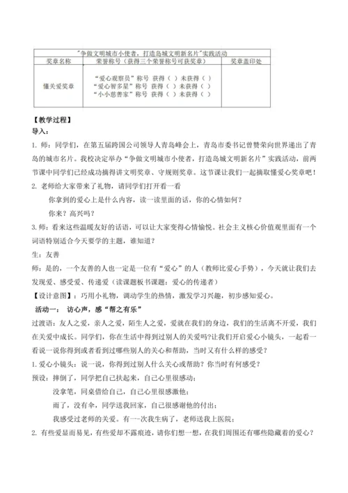 10《爱心的传递者》教学设计