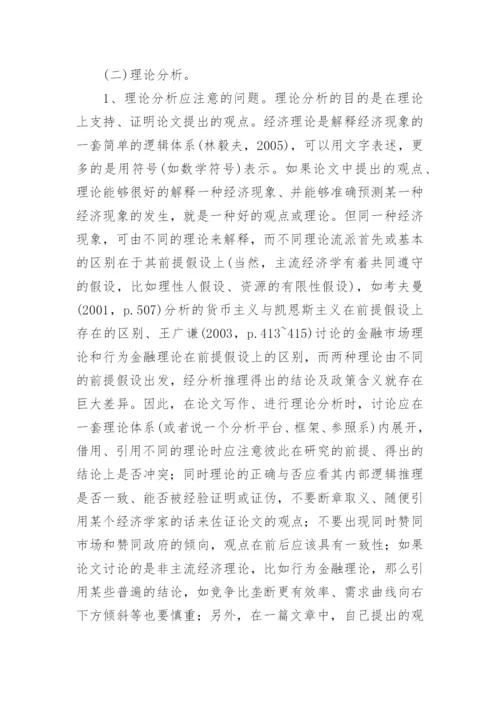 如何写经济论文的开题报告.docx