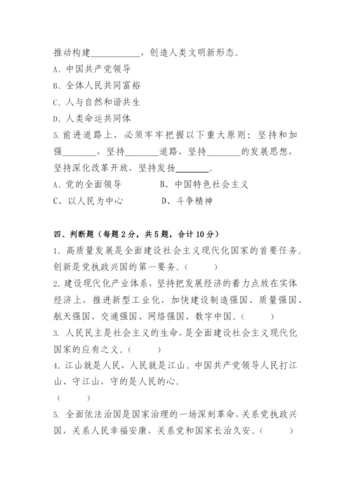 【学习资料】党的二十大报告测试卷.docx