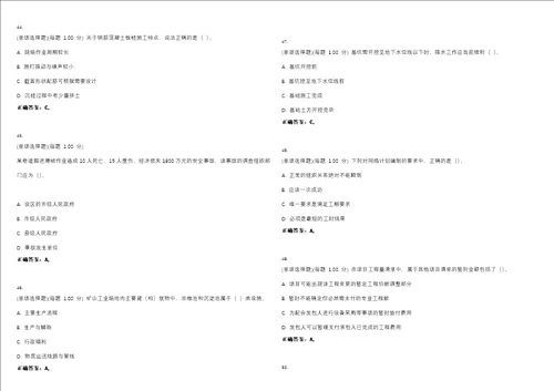 2023年一级建造师矿业工程管理与实务考试全真模拟易错、难点汇编V附答案精选集58