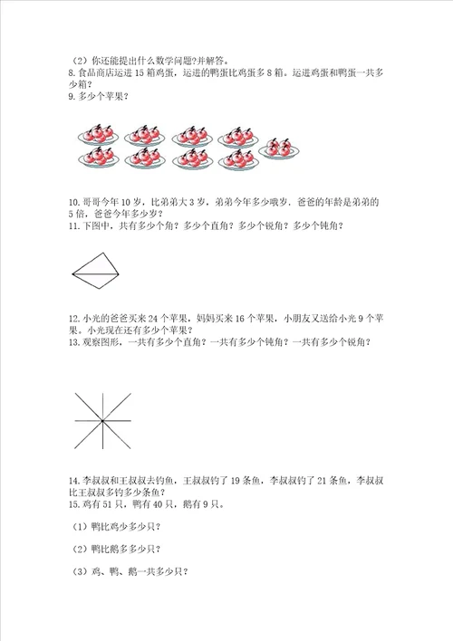 小学二年级数学上册解决问题应用题专题训练 完整