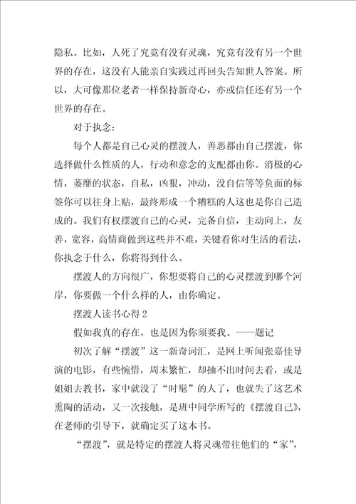 摆渡人读书心得800字5篇