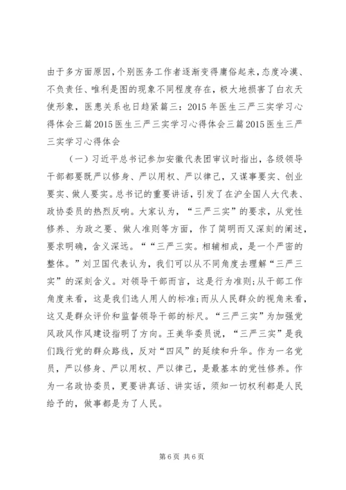 学习严于律己心得体会 (2).docx