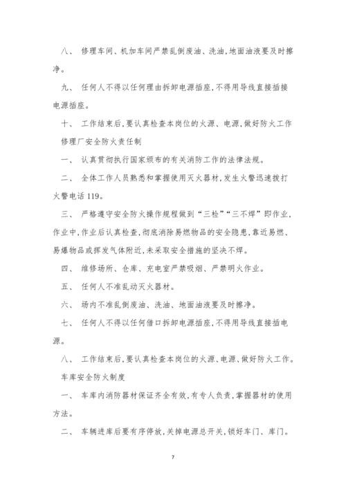 维修车间安全制度8篇.docx