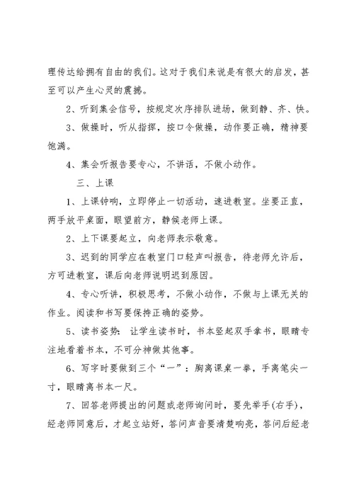 小学生一日常规制度(共5页)