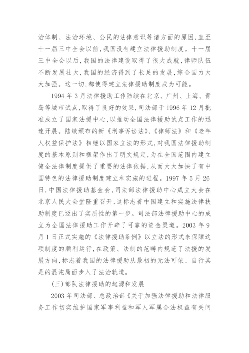 部队法律论文.docx