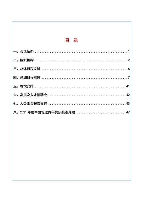 会议手册(Document 56页)