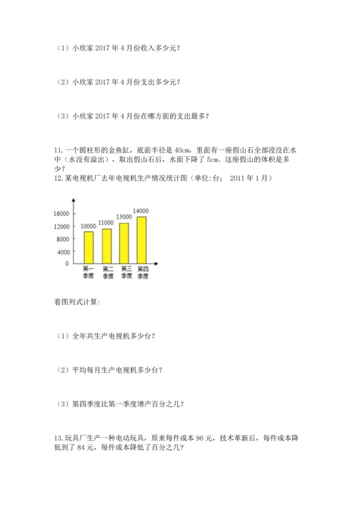 小升初数学应用题50道附完整答案【易错题】.docx