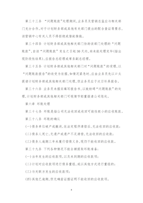 应收账款管理制度5篇.docx