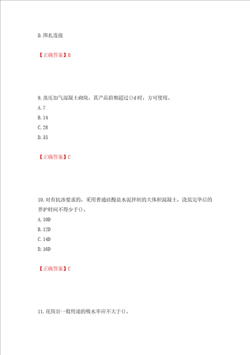 二级建造师建筑工程管理与实务试题题库全考点模拟卷及参考答案60