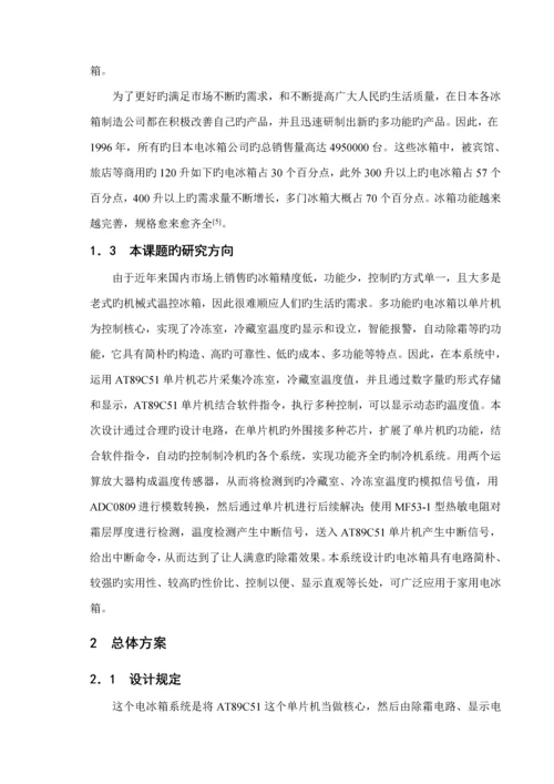 电冰箱控制基础系统综合设计.docx