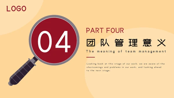 团队建设细节管理培训通用PPT模板