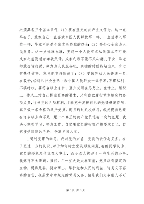 学习党课的心得体会心得.docx