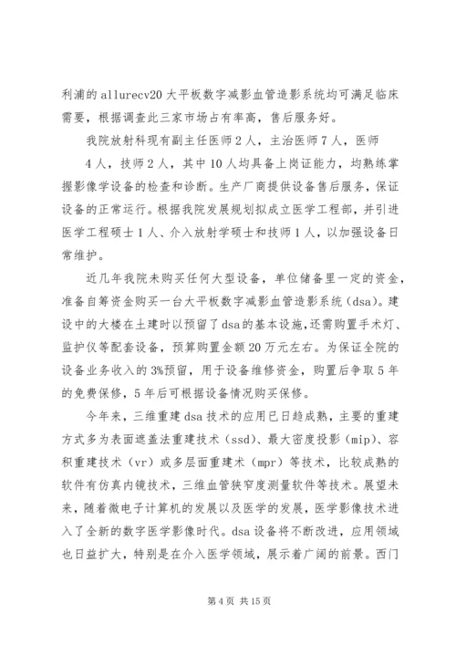 大型医用设备配置论证报告.docx