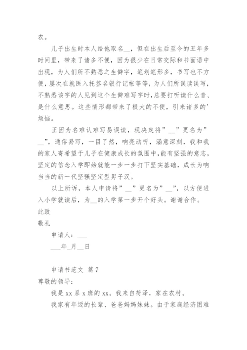 申请书.docx