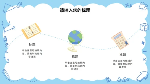 卡通儿童文具教育教学通用PPT模板