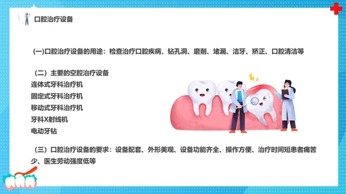 牙科牙医，口腔治疗设备PPT模板