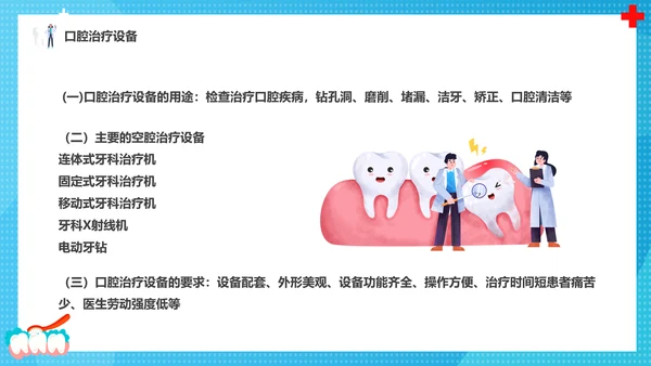牙科牙医，口腔治疗设备PPT模板