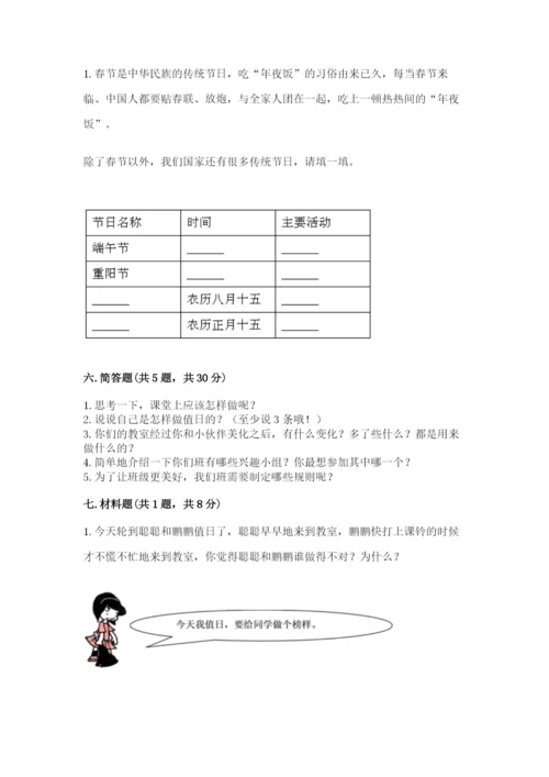 二年级上册道德与法治 期中测试卷精品【模拟题】.docx
