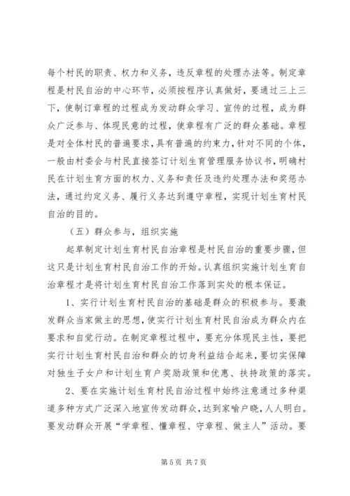 乡镇计划生育村民自治工作方案.docx