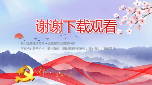 守护好生态乡村美乡村振兴起来动态PPT模板