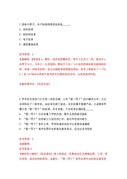 福建福州市应急管理局应急指挥中心应急调专员公开招聘1人模拟训练卷（第3次）