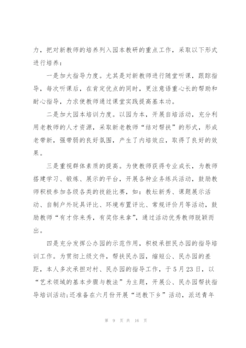 教师个人述职报告优秀大全.docx