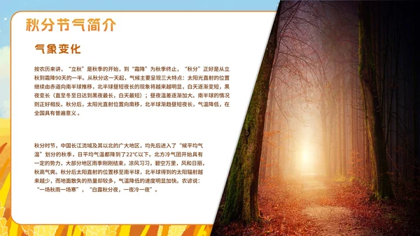 手绘水彩中国风二十四节气秋分主题PPT模板