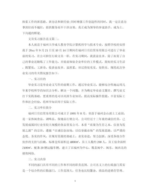 精编之文员实习计划范文3篇.docx