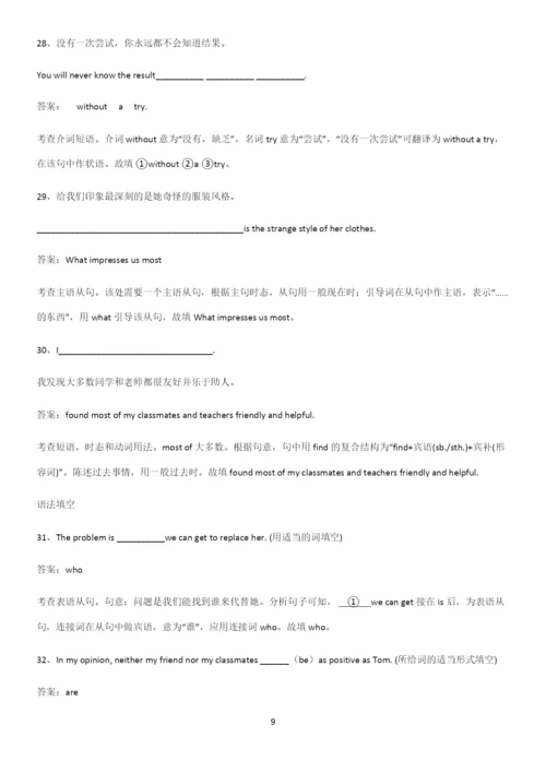 广东省部分中学2023人教版高中英语必修一WelcomeUnit易混淆知识点.docx