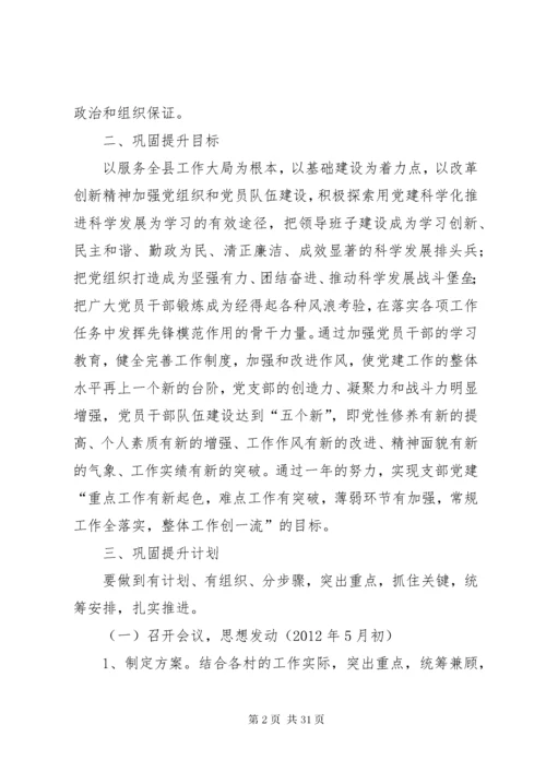 城关镇先进党支部巩固提升方案.docx