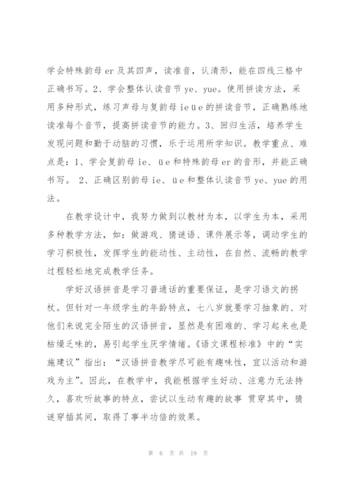 ie üe er说课稿.docx