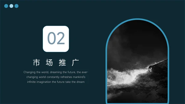 蓝色暗色商务企业市场计划书PPT模板
