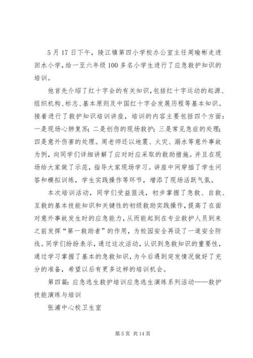 应急救护培训计划.docx