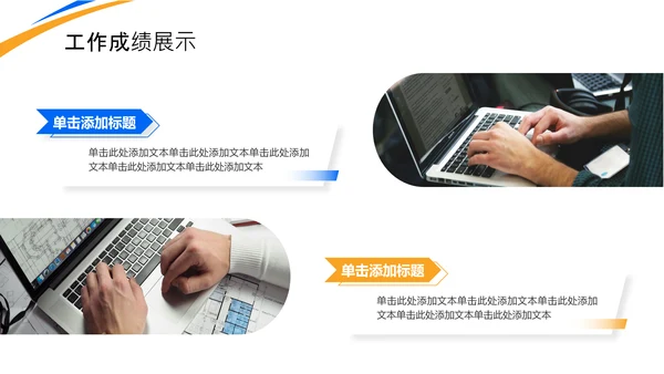 蓝色橙色简约风工作总结PPT模板