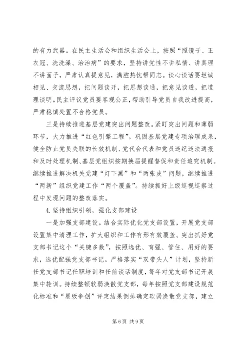 街道办推进“两学一做”学习教育常态化制度化实施方案.docx