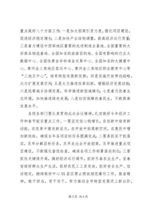 县人民政府XX年经济工作会议讲话稿.docx