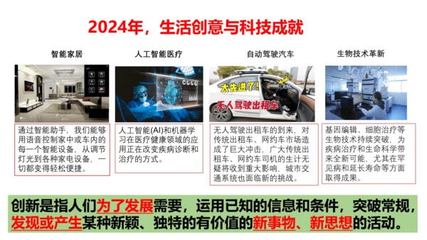 【新课标】2.1 创新改变生活 课件 (30张PPT)