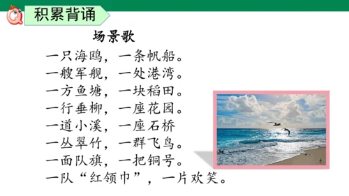 部编版语文二年级上册第二单元复习课件