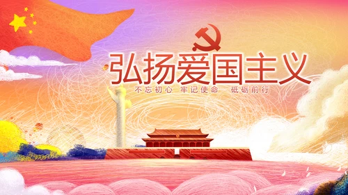 爱国主义教育小学生升旗仪式动态PPT模板