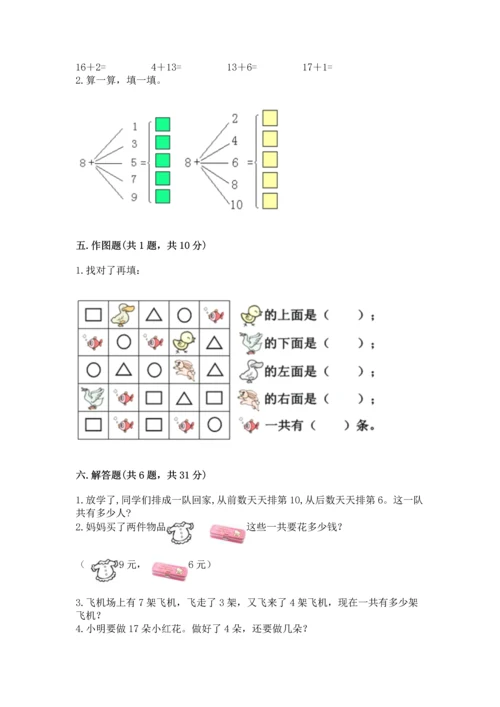 人教版一年级上册数学期末测试卷带答案ab卷.docx