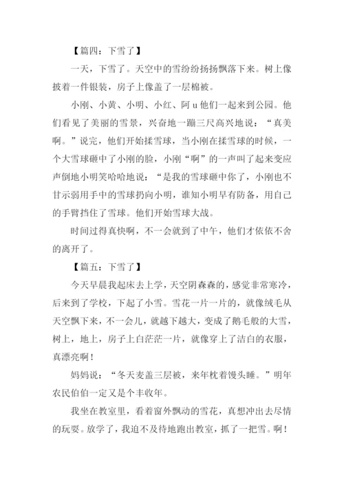 二年级作文下雪了.docx