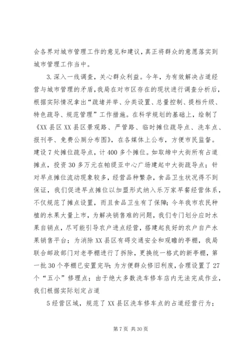 城管局节能情况汇报精编.docx