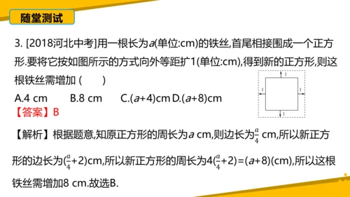 第二章 整式的加减 章末复习课件（60张PPT）